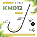 Крючок Fish Season KM012 с ушком, покрытие BN