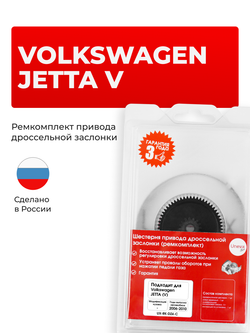 Шестерня привода дроссельной заслонки (ремкомплект) Volkswagen JETTA [Кузов: (V)] 2006-2010 DZ-4