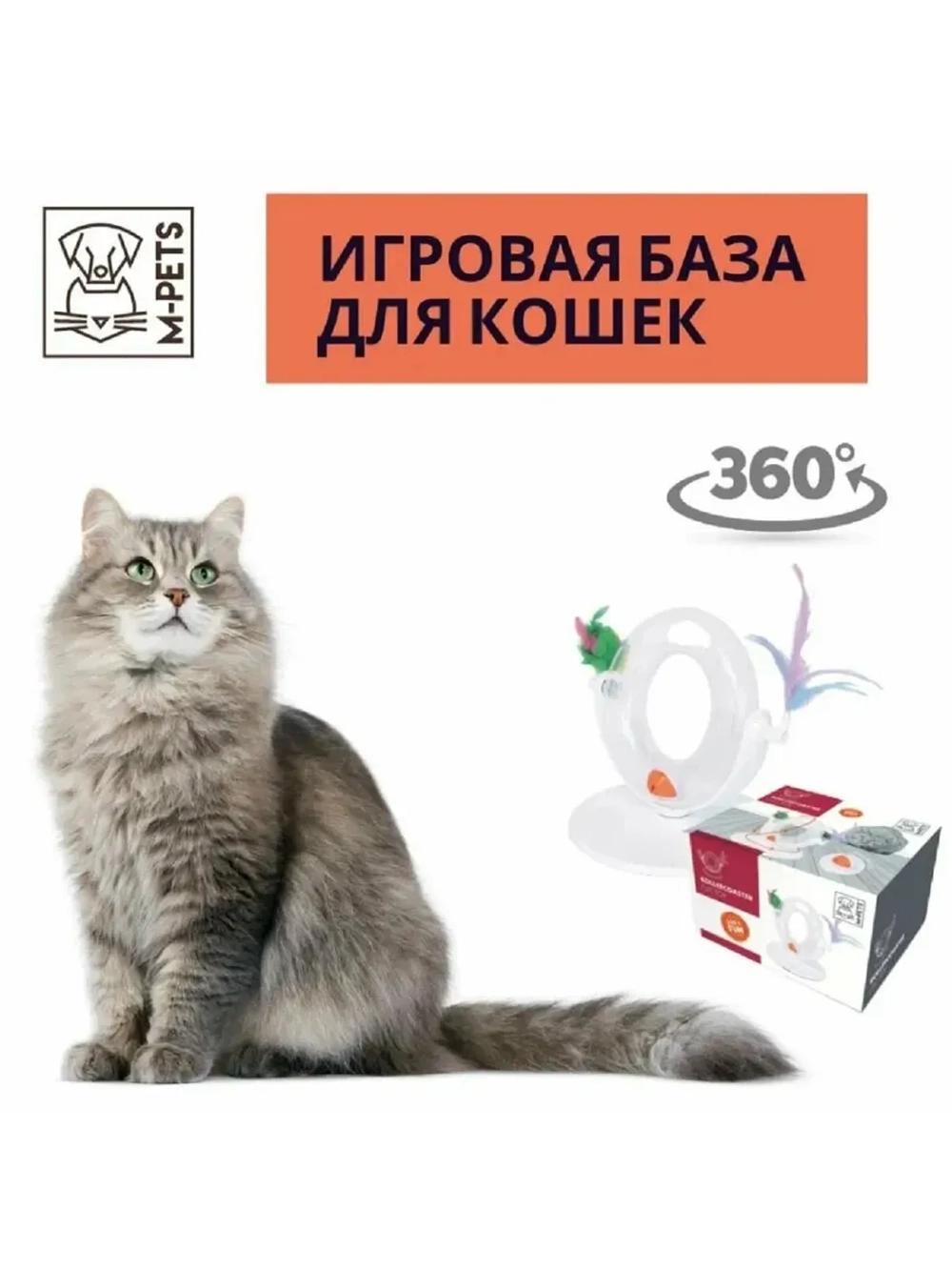 Игровая база для кошек с мячиком и перьями 26*21*16см
