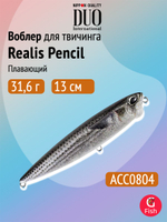 Воблер DUO Realis Pencil 100 F SW, GHN0157 Waka Mullet, 100 мм, 14,3 г, плавающий, волкер