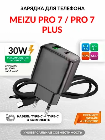 Зарядка для телефона Meizu Pro 7 / Pro 7 Plus