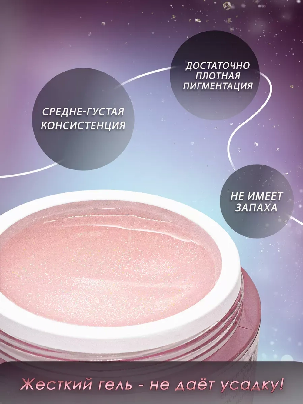 Гель для наращивания ногтей с шиммером