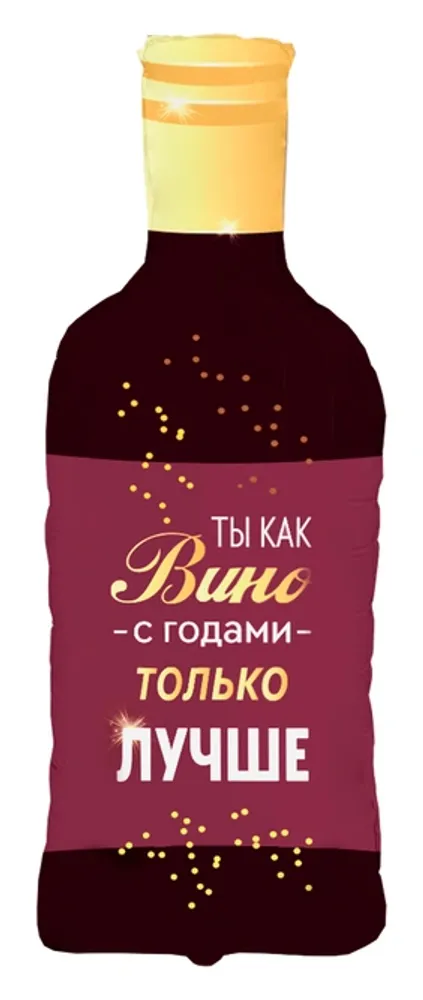 К ФИГУРА Бутылка вина С ГОДАМИ ЛУЧШЕ 90 см.