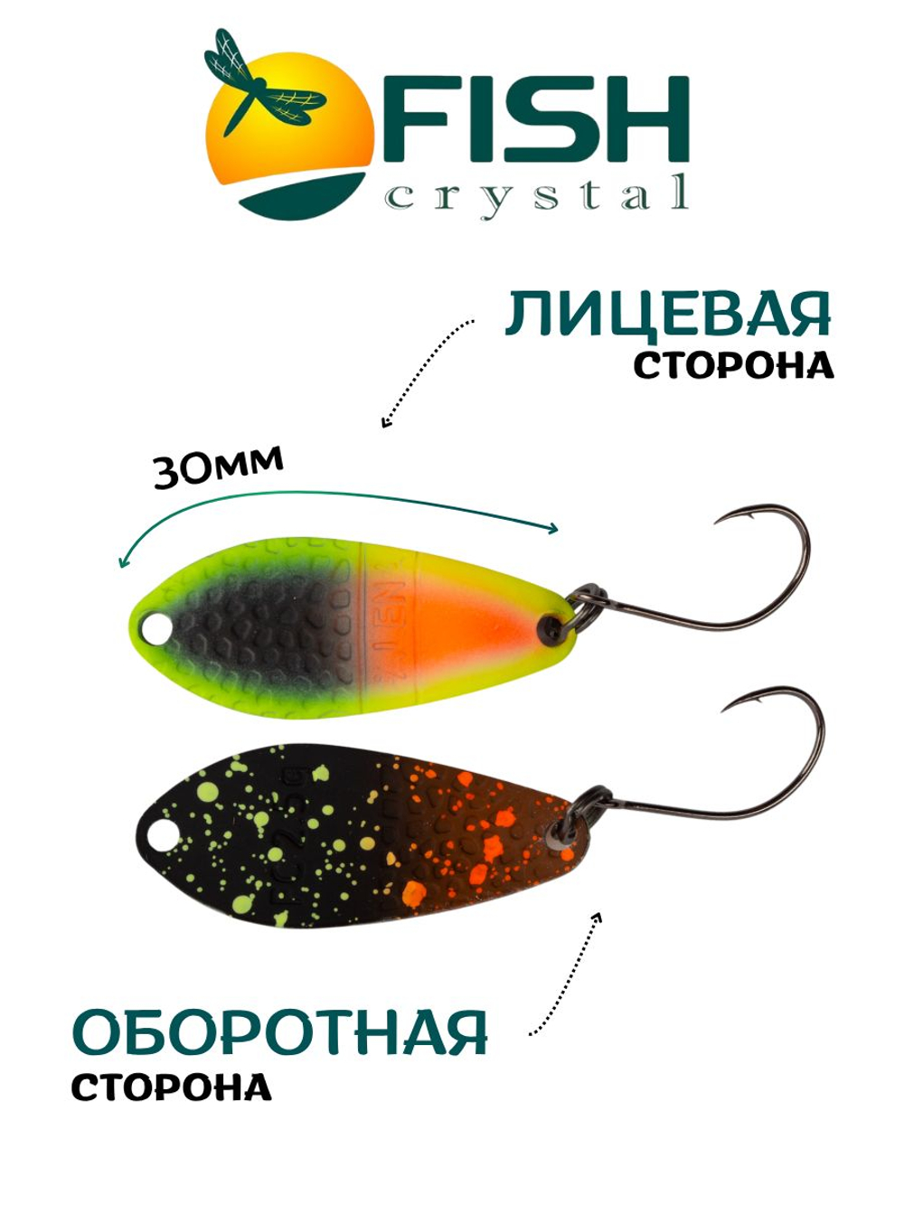Блесна Fish Crystal FALENA 30 мм 2,5г на форель цвет 175
