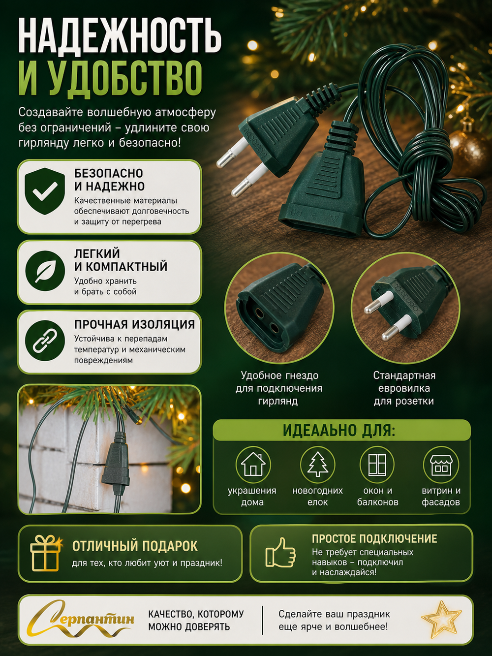 Удлинитель 1,5 м, зеленый провод