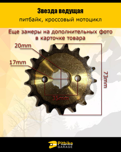 P++ B+ Kt Rt Et Звезда ведущая для мопеда, питбайка 428-17 20мм, *3,9