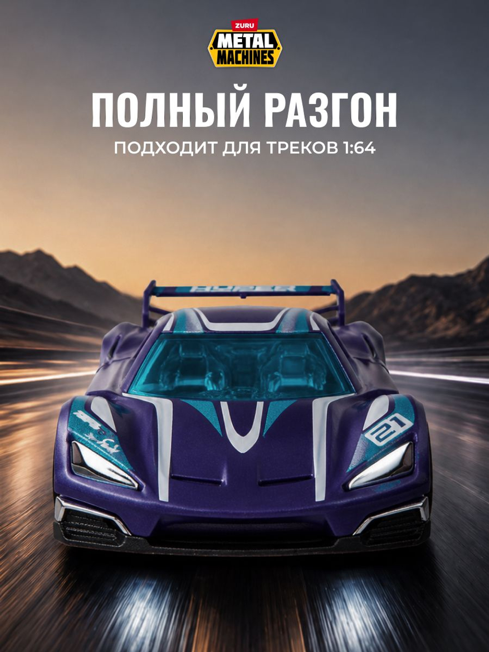 ZURU Metal Machines Трек с петлей и динозавром. Игровой набор с машинкой, 6702