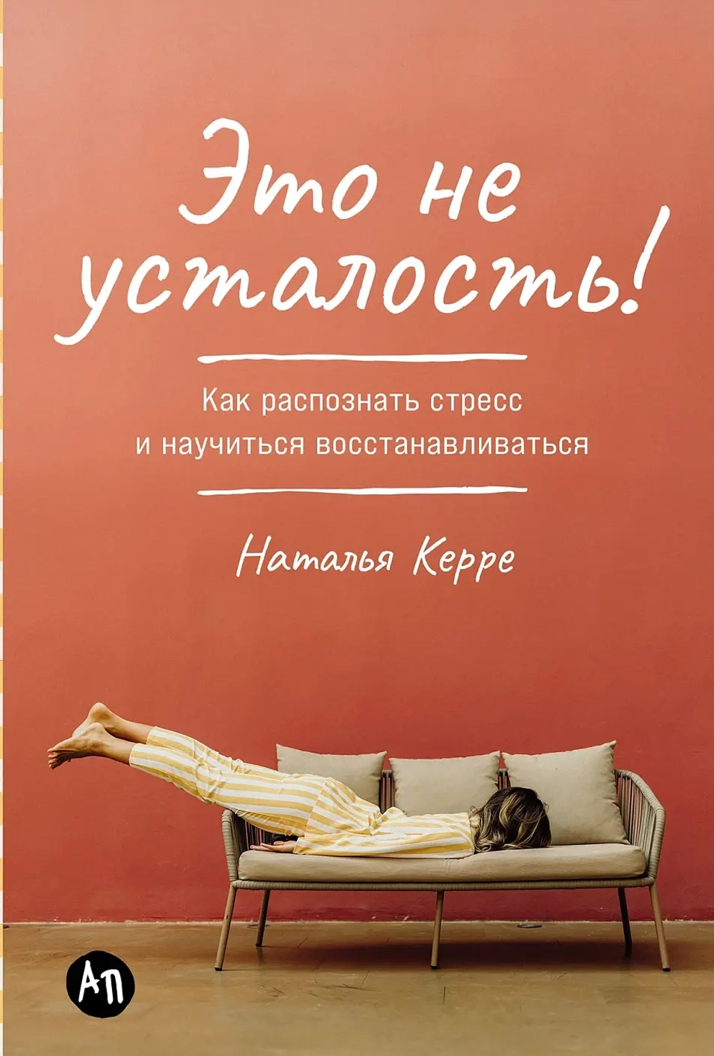 Это не усталость!