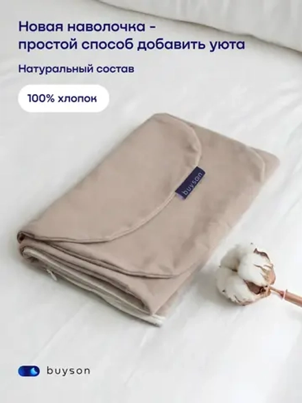 Наволочка для подушки-обнимашки БайКомфи мини (трикотаж)