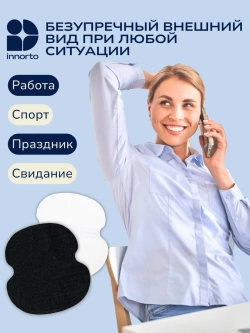 Вкладыши прокладки от пота для подмышек