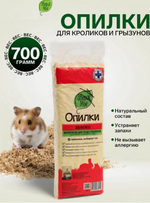 Опилки «Зверьё мое», яблоко, 700 г