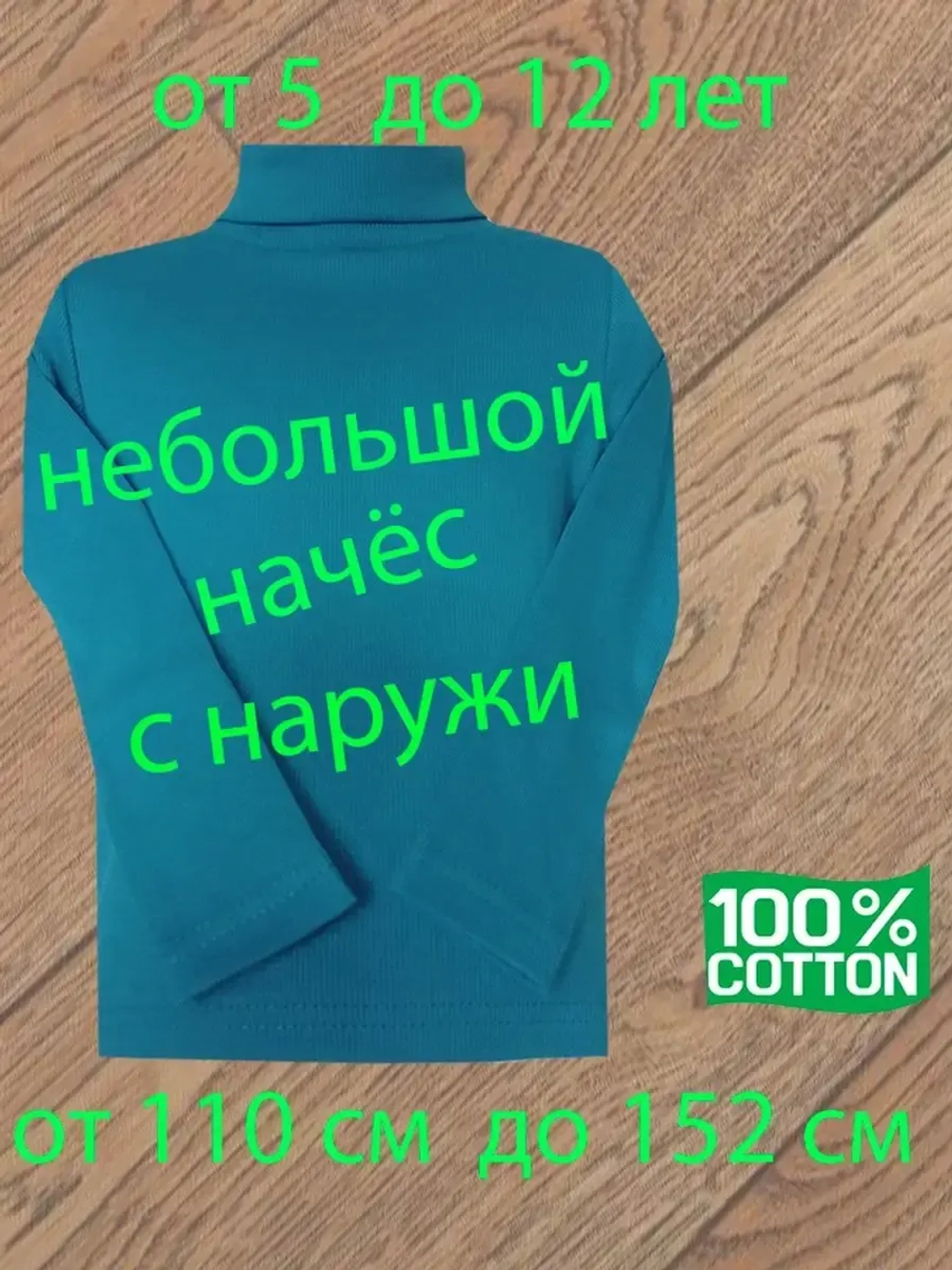 Водолазка с небольшим начёсом