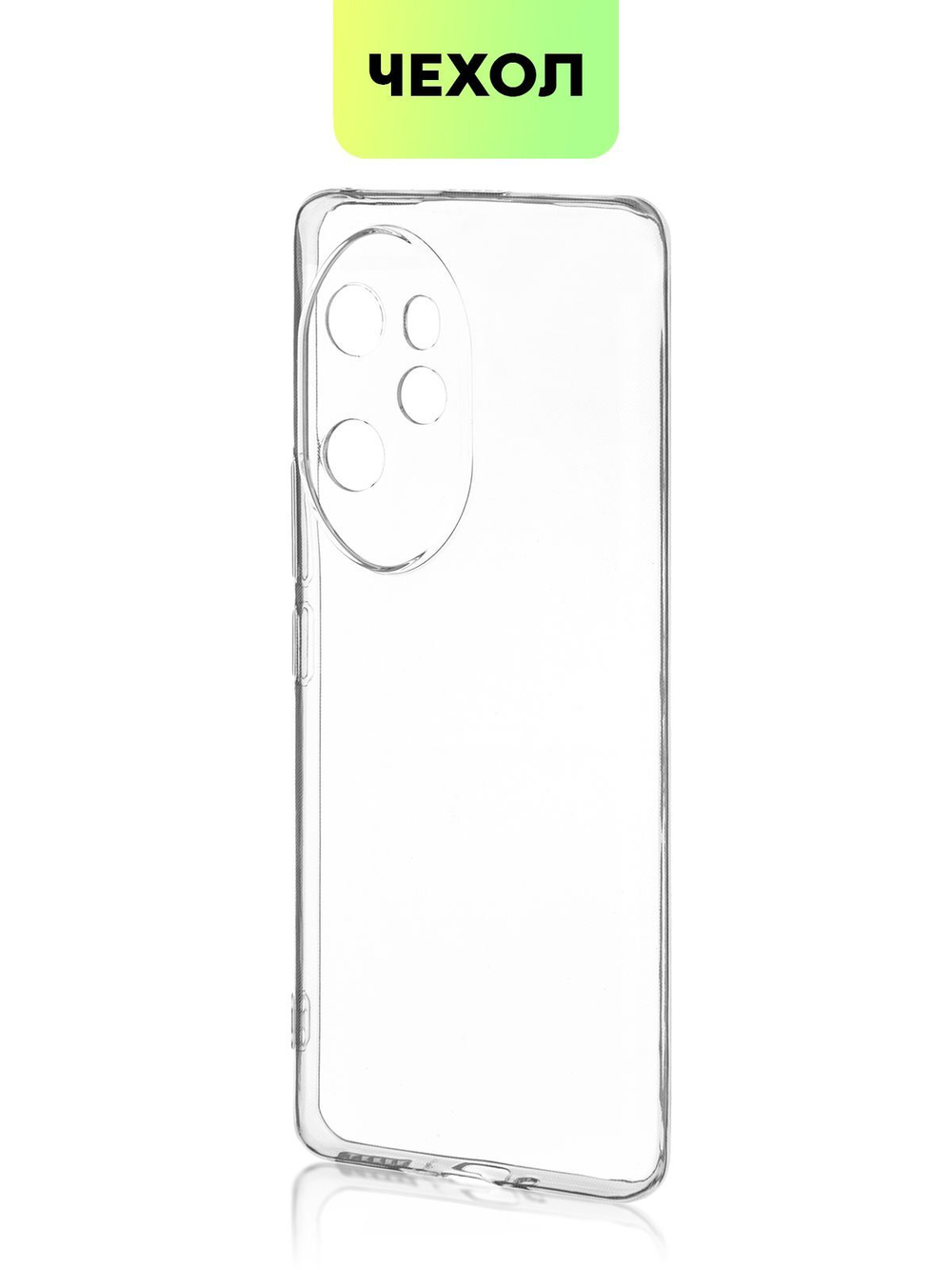 Чехол BROSCORP для Honor 100 pro (арт.HW-H100PRO-TPU-01-TRANSPARENT )