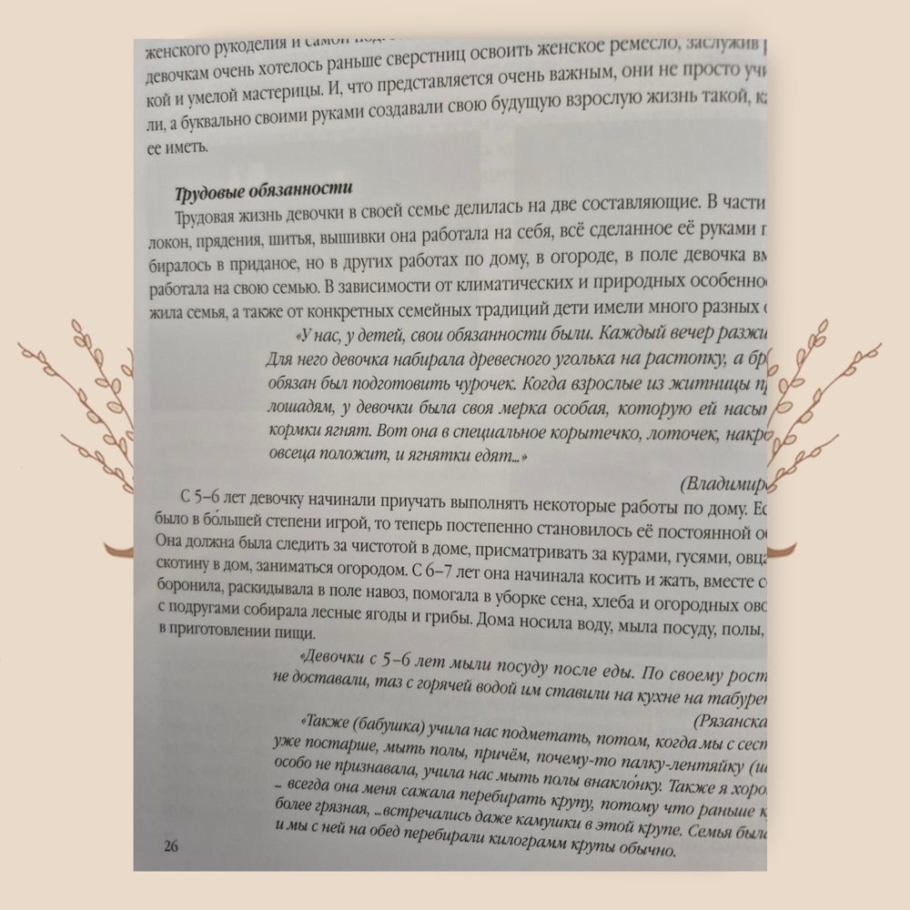 Дочки-матери. Русские традиции воспитания девочек и игры в куклы. Игнаткина-Балыгина М.С.
