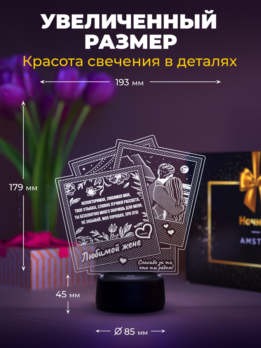 Ночник "Фотографии - любимой жене"