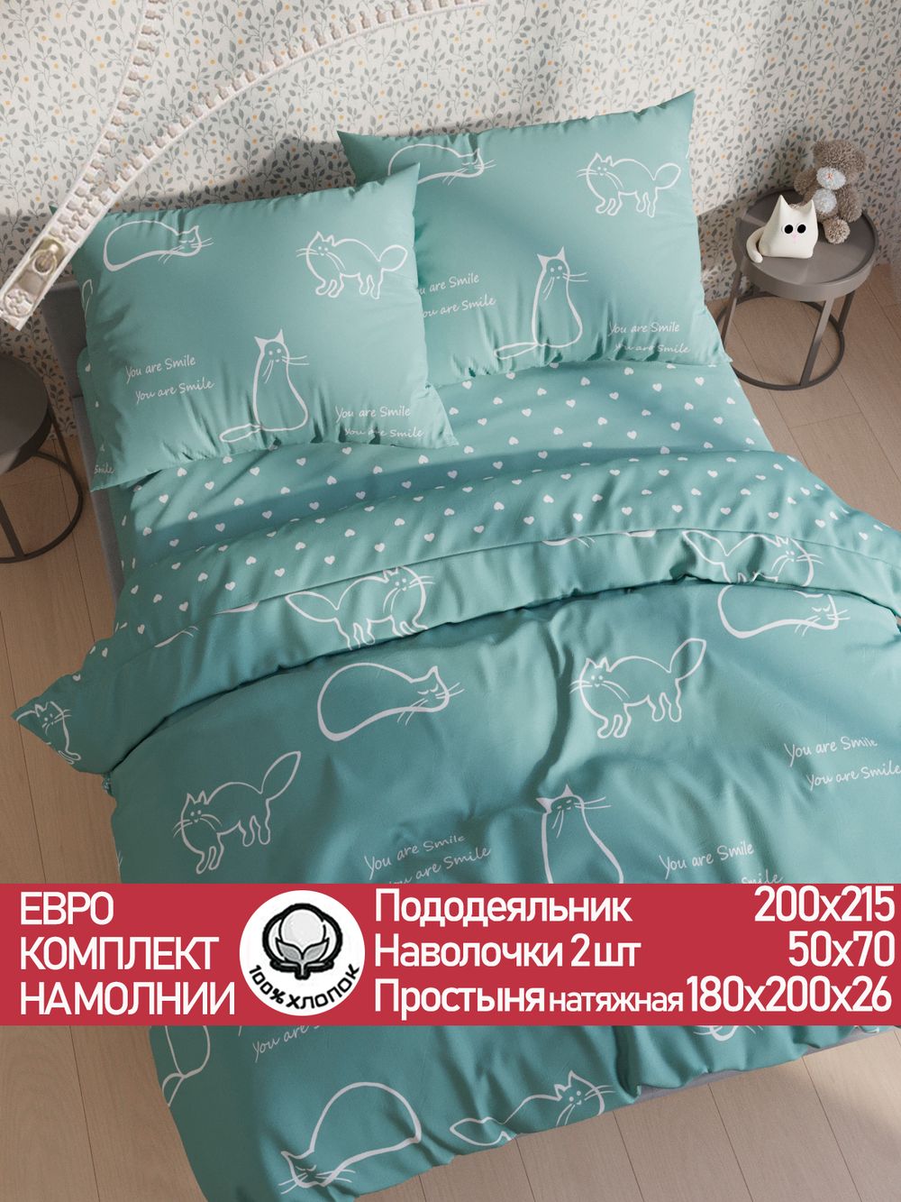 Постельное белье "КОТИКИ (мята)/Nicol" евро наволочки 50х70 2шт Простынь на резинке 180х200 см Пододеяльник 200х215 см Сказка сатин