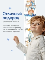 Ростомер наклейка Морской для мальчиков