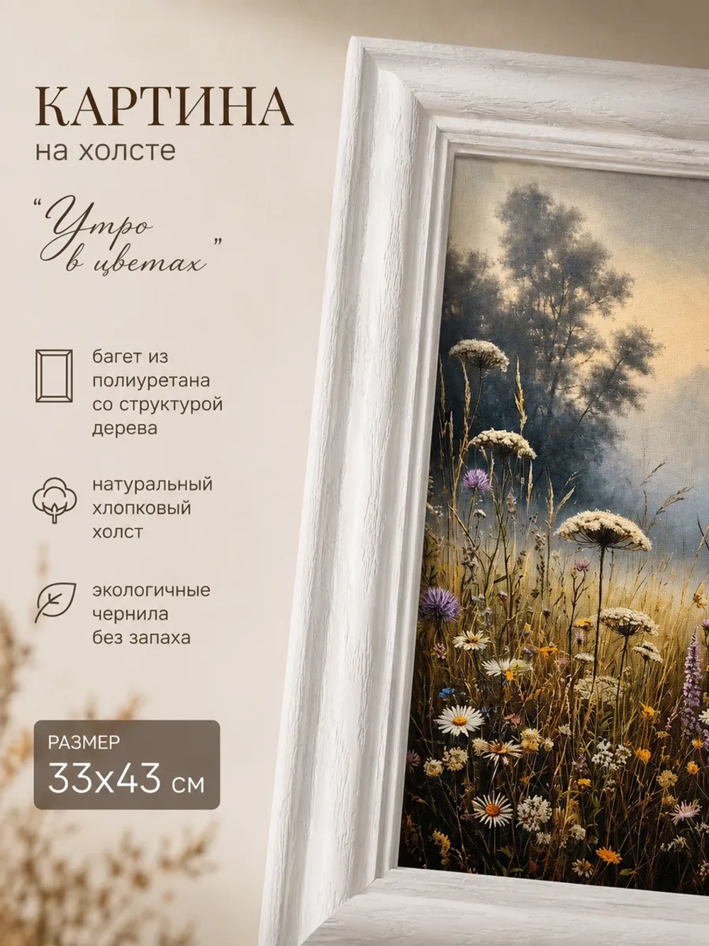 Интерьерная картина на холсте в раме "Утро", 33×43 см