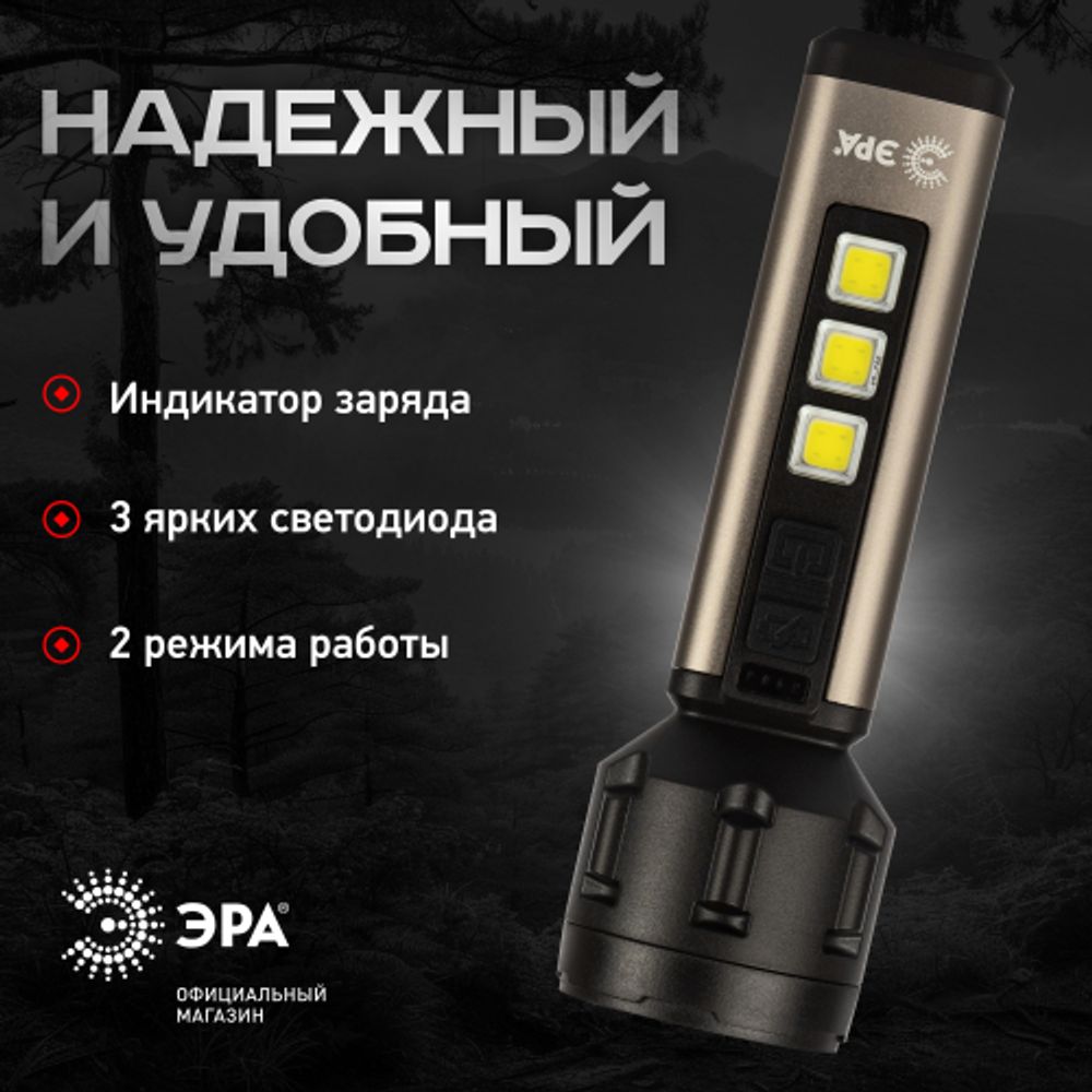 Светодиодный фонарь ЭРА UA-601 Прометей ручной аккумуляторный 5W | Универсальные  фонари