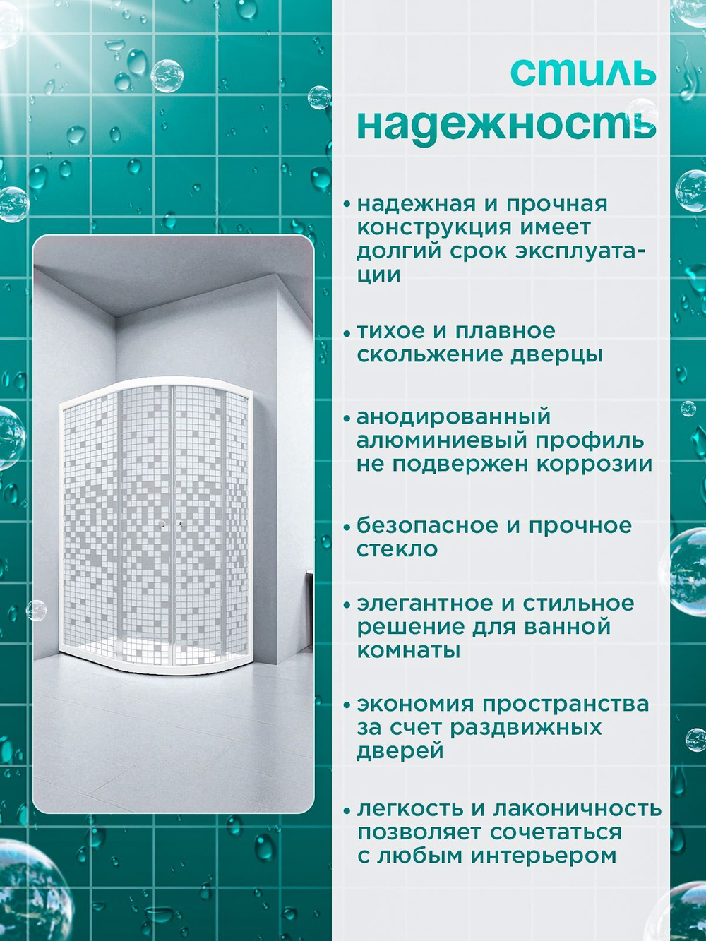 Душевое ограждение DIONRIA (120х80) стекло с рисунком мозаика, без поддона, левосторонняя