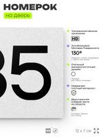 Номер на дверь 535, табличка на дверь для офиса, квартиры, кабинета, аудитории, склада, белая 120х70 мм, Айдентика Технолоджи