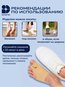 Корректор вальгусный большого пальца