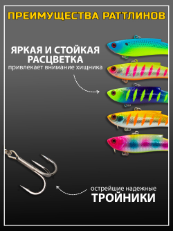 Набор супер уловистых цветов раттлинов на судака и щуку Range Vib 70 мм, 20 г, 5 штук