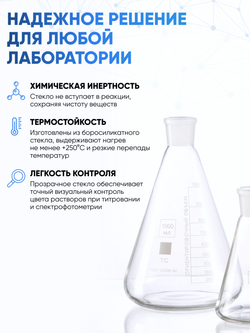 Колба коническая 50 мл (лабораторная тип КН, исполнение 1 - со шлифом, термостойкая) КН-1-50-19/26 ТС