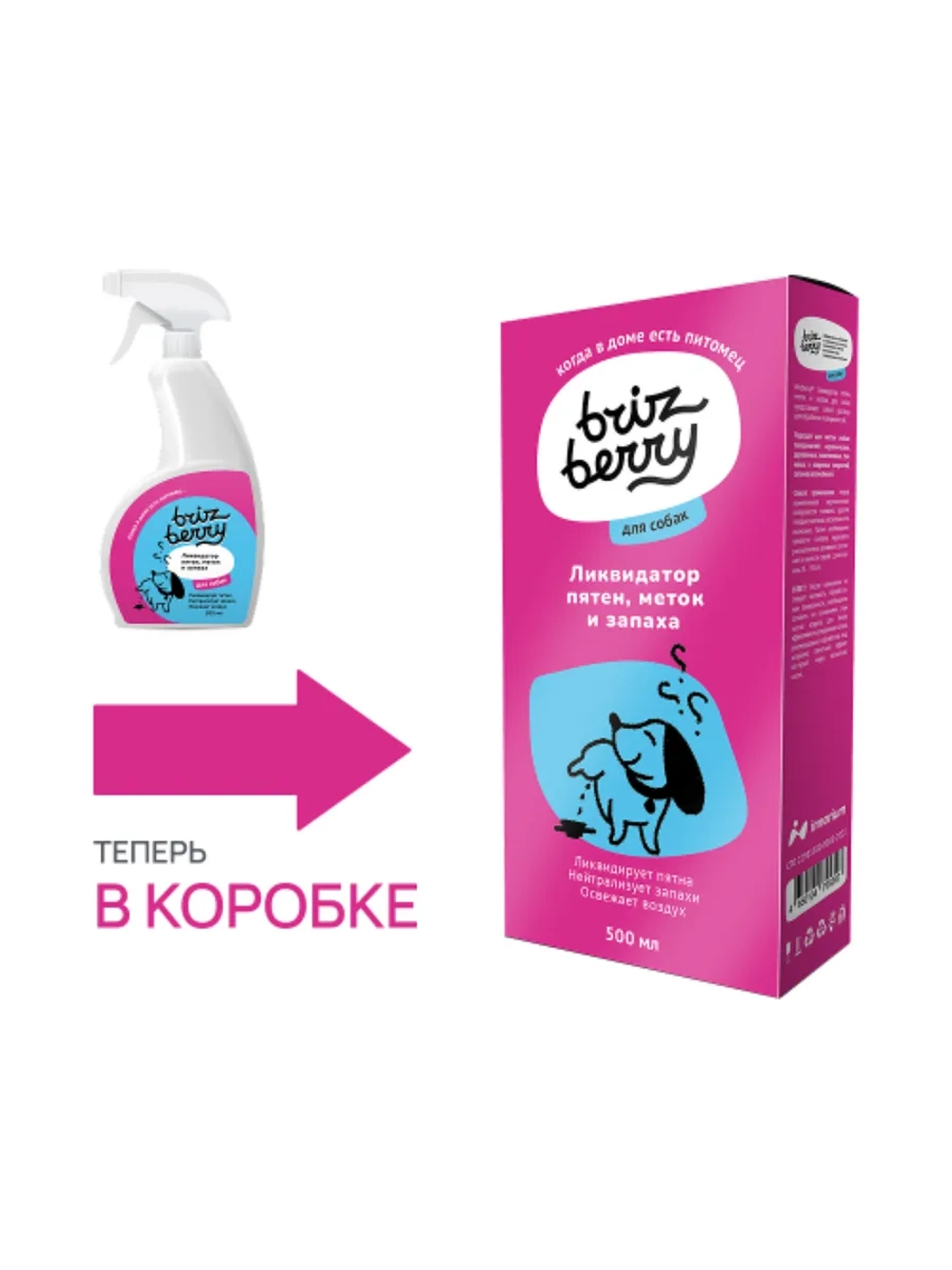 Brizberry Ликвидатор пятен, меток и запаха для собак 500мл