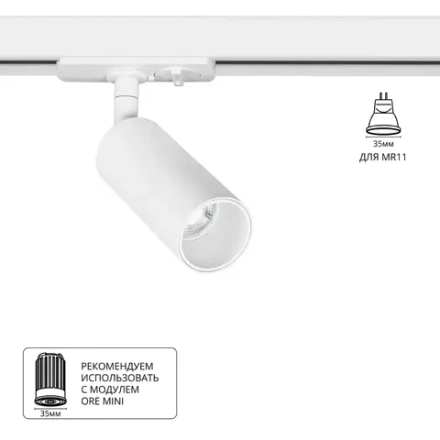 Трековый светильник Arte Lamp NET MINI A6451PL-1WH, 1хG5.3
