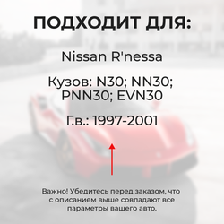 Ремкомплект (втулки) петель дверей Nissan R'nessa N30 (1 петля, RPD1-1) 1997-2011