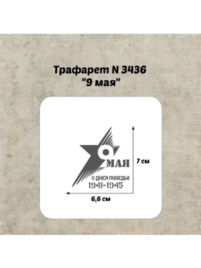 Трафарет для торта