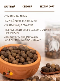 Перец душистый горошек, 130 гр.
