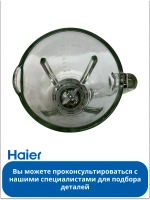 Чаша блендера HB-500 523745701-01