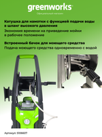Мойка высокого давления электрическая Greenworks GPWG5II Арт. 5106607, 2000 Вт, 140 бар