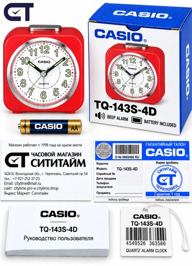 CASIO TQ-143S-4D настольные часы-будильник — красный акцент, подсветка и Snooze