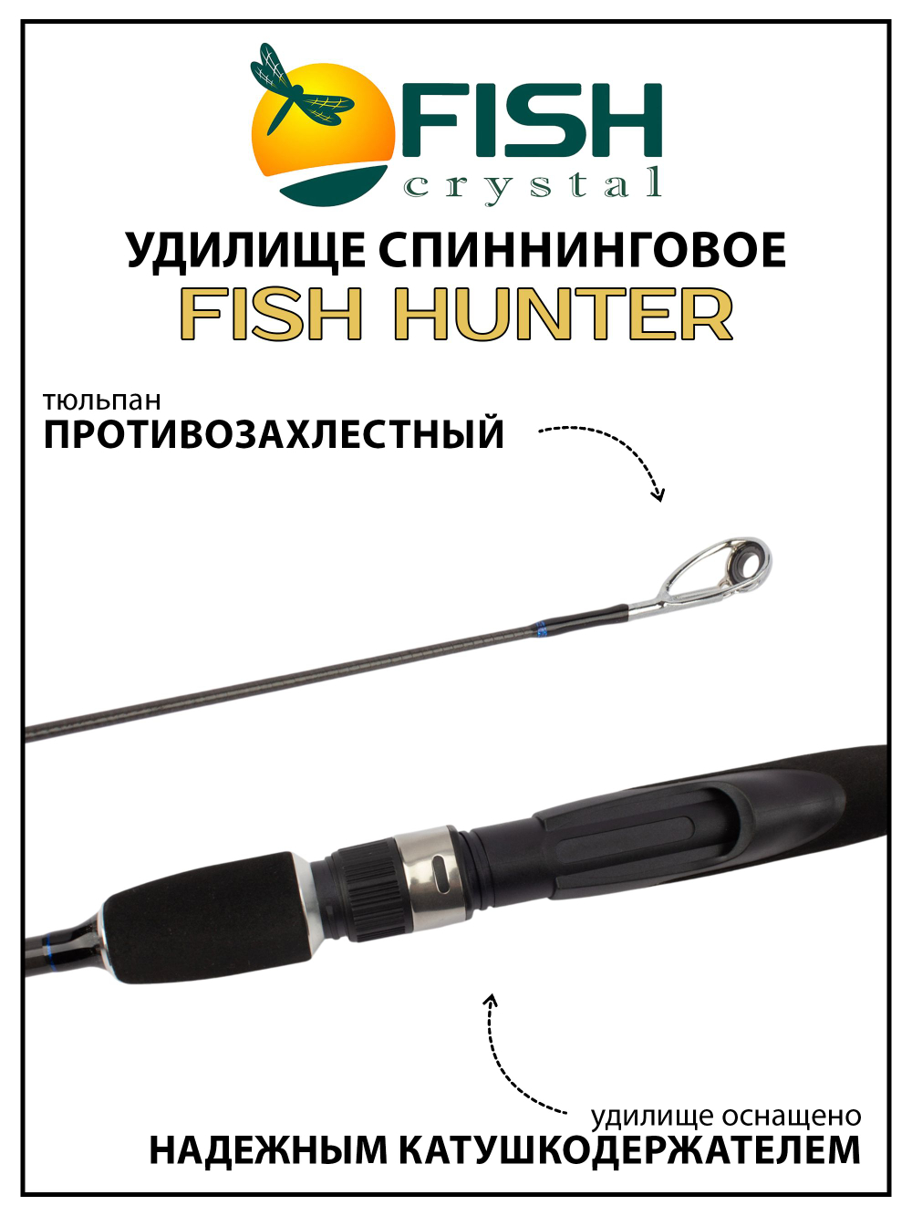 Удилище спиннинговое Fish Crystal Fish Hunter, 2 секции, длина 2.13 м, тест 7-32 г