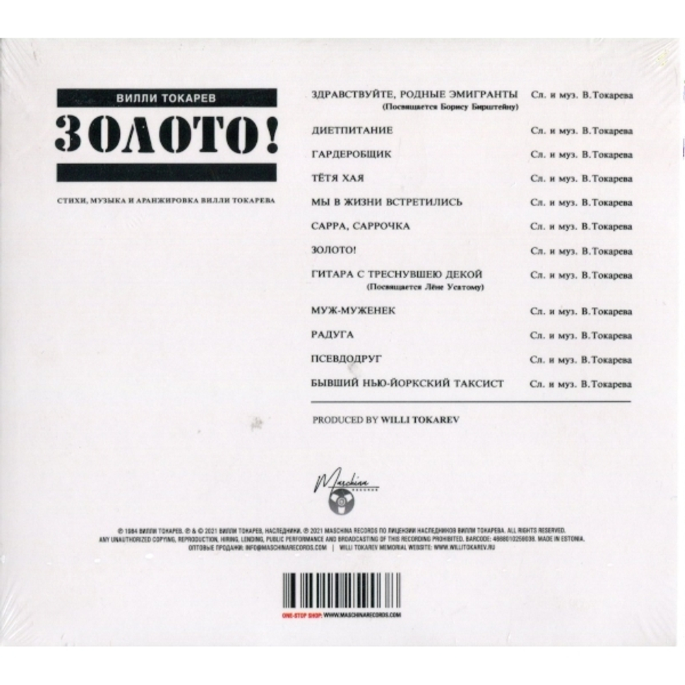 Вилли Токарев / Золото! (CD)