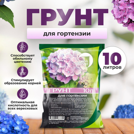 Грунт для гортензий 10л Сила Суздаля