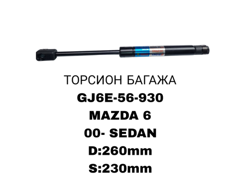 ТОРСИОНЫ MAZDA6 00-