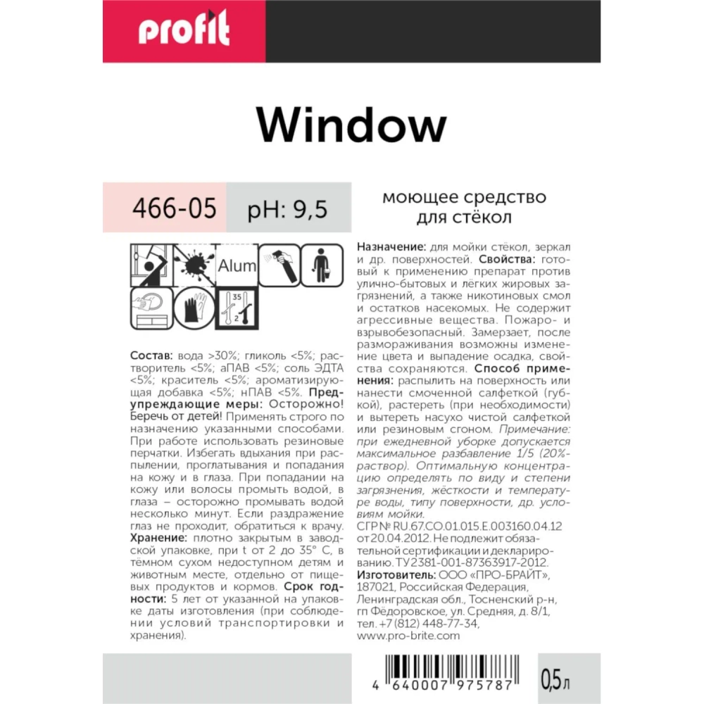 Моющее средство для стёкол и зеркал Profit Window 0.5 л (готовое к применению средство)