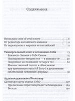 Универсальный ключ к осознанию Себя. Адхьятмаджнянача Йогешвар 130 бесед. 2-е изд.
