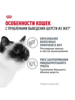 Hairball Care Корм для длинношерстных кошек 400г