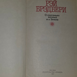книга " О скитаньях вечных и о Земле: Сборник "
