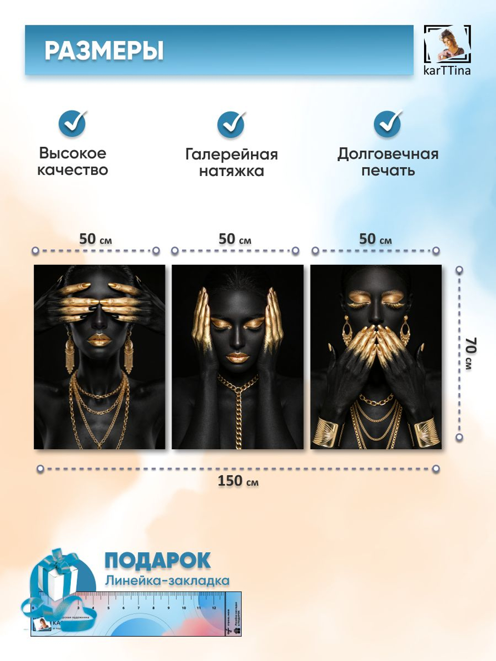 Картина на стену модульная "Ничего не вижу", 150 см х 70 см