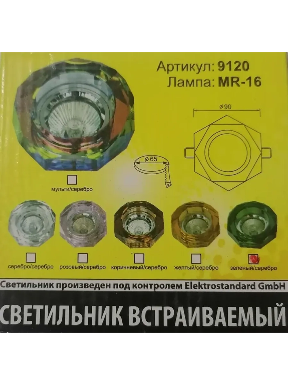 Точечный светильник Electrostandard 9120 зеленый/серебро