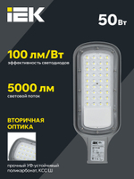 Светильник светодиодный консольный ДКУ 1012-50Ш 5000К IP65 серый IEK