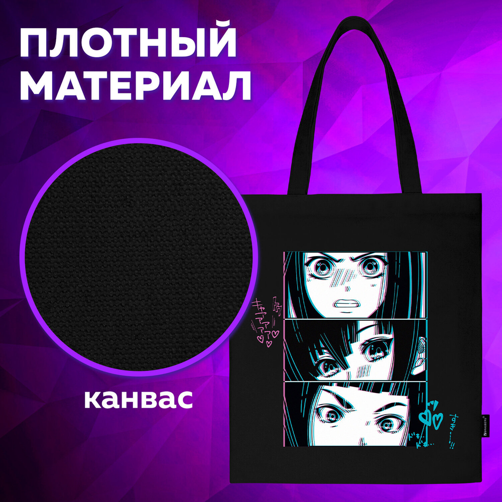 Сумка шоппер BRAUBERG PREMIUM, канвас, 40×35 см, на кнопке, карман, черный, «Anime face».