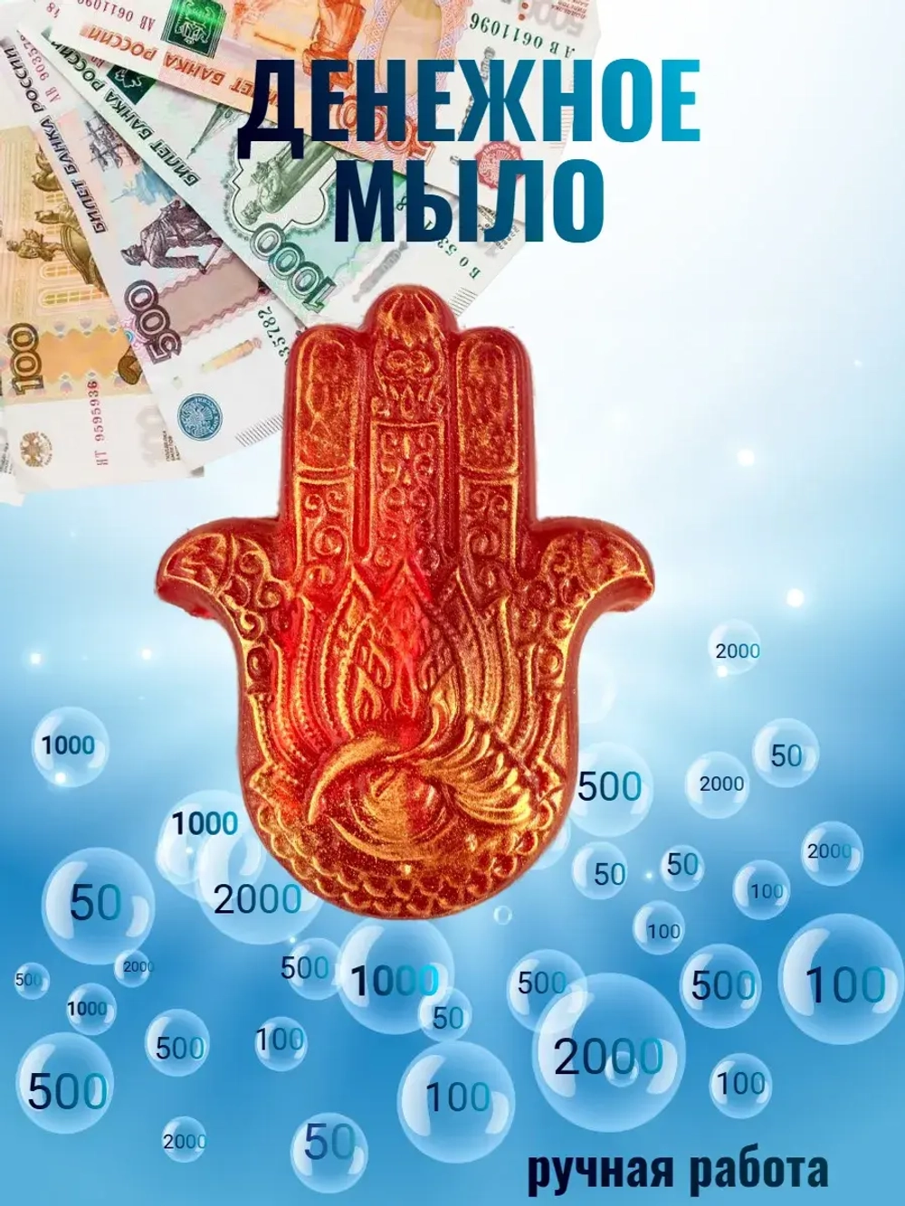 Денежное мыло с деньгами внутри настоящими