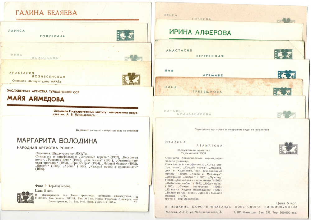 №78 Открытки Артисты и актёры СССР 1970–1980-е г. 25 штук. Цветные, чистые, без повторов